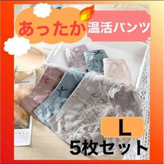 ショーツ パンツ 温活　5枚セット まとめ売　深め あったか ハイウエスト 妊活(ショーツ)