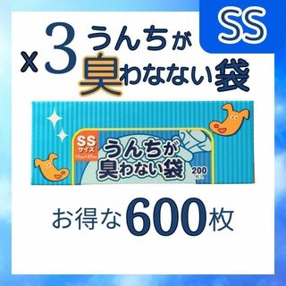 クリロンカセイ(クリロン化成)のうんちが臭わない袋　SS　200枚×3  600枚　BOS(犬)