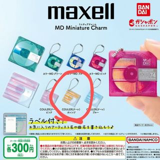 バンダイ(BANDAI)のmaxell　MDミニチュアチャーム(キャラクターグッズ)