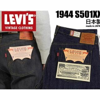 リーバイス(Levi's)のLEVIS VINTAGE CLOTHING 1944 S501XW36/L34(デニム/ジーンズ)