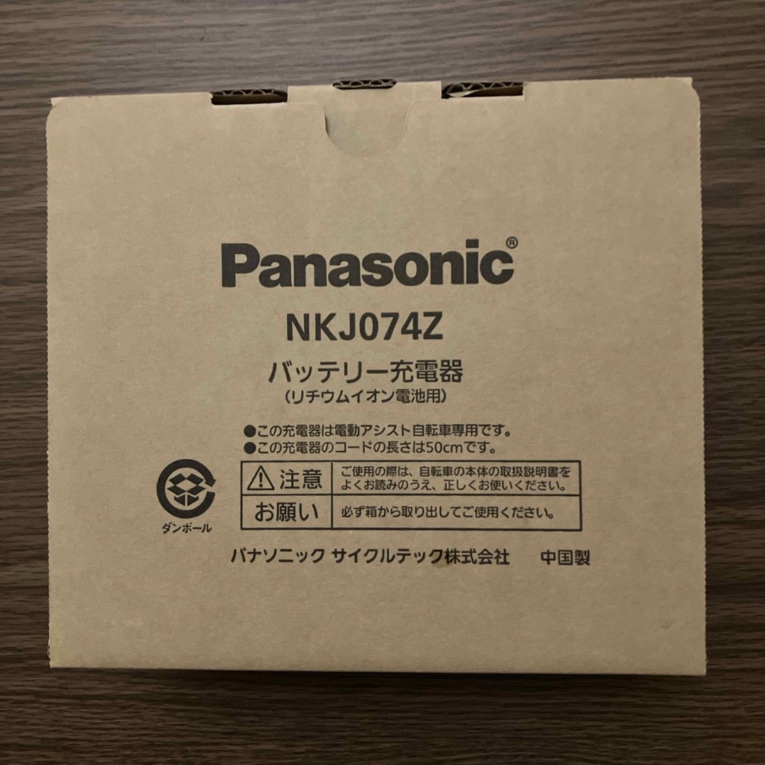 新品・未使用】電動アシスト自転車用充電器 NKJ074Z 新品・未使用】電動アシスト自転車用充電器 NKJ074Z