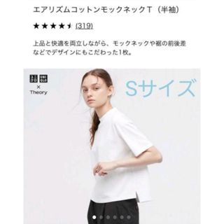 ユニクロ(UNIQLO)のUNIQLO エアリズムコットンモックネックＴ　ホワイト　S(Tシャツ(半袖/袖なし))