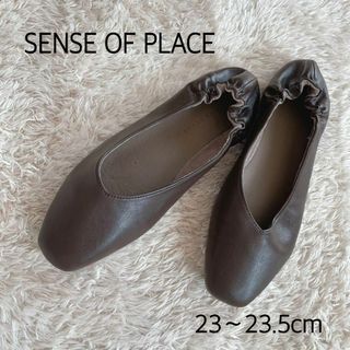 センスオブプレイスバイアーバンリサーチ(SENSE OF PLACE by URBAN RESEARCH)のセンスオブプレイス　フラットシューズ　23〜23.5cm(バレエシューズ)