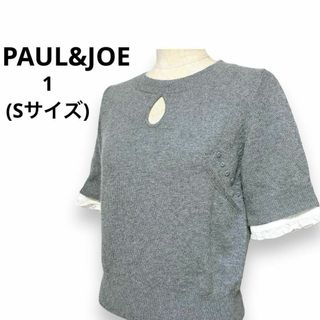 ポールアンドジョー(PAUL & JOE)のポール&ジョー ショートスリーブセーター 半袖ニット 大人かわいい レース 灰色(ニット/セーター)