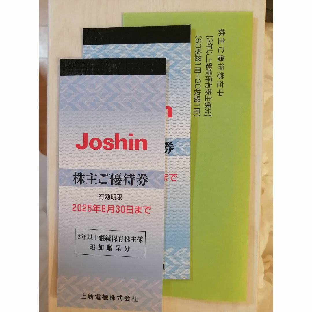 ジョーシン 優待券 50冊(株主優待 | 株式情報 | IR情報 | 上新 ジョーシン 優待券 50冊(株主優待 | 株式情報 | IR情報 | 上新