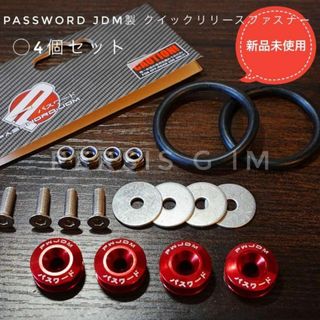 クイックリリースファスナー赤レッドバンパー脱着取り外しドリフトサーキットスタンス