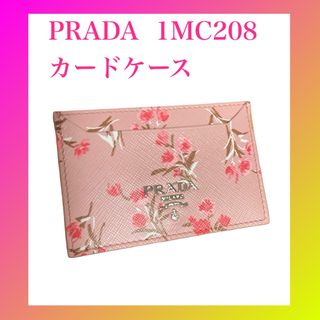 PRADA - PRADA プラダ　カードケース　1MC208 未使用保管品レベル