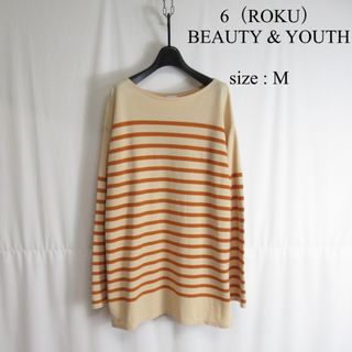 6 (ROKU) - 6 BEAUTY & YOUTH ボーダー カットソー 長袖 ニット Tシャツ