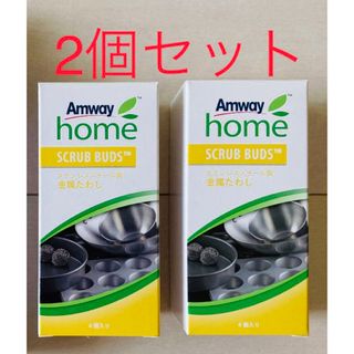 Amway - アムウェイ　スクラブバッズ 2箱セット 8個入り