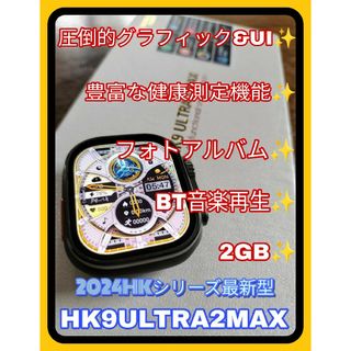 【新品】HK9 ULTRA2 MAX (HK9ULTRA2次世代2024最新型)(腕時計(デジタル))