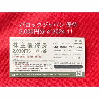 moussy - 【現物発送 〆2024年11月】バロックジャパン 株主優待 2000円分