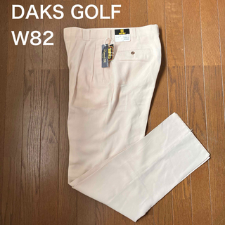 ダックス(DAKS)の紙タグ付き  DAKS GOLF ベージュメンズパンツ  W82(スラックス)