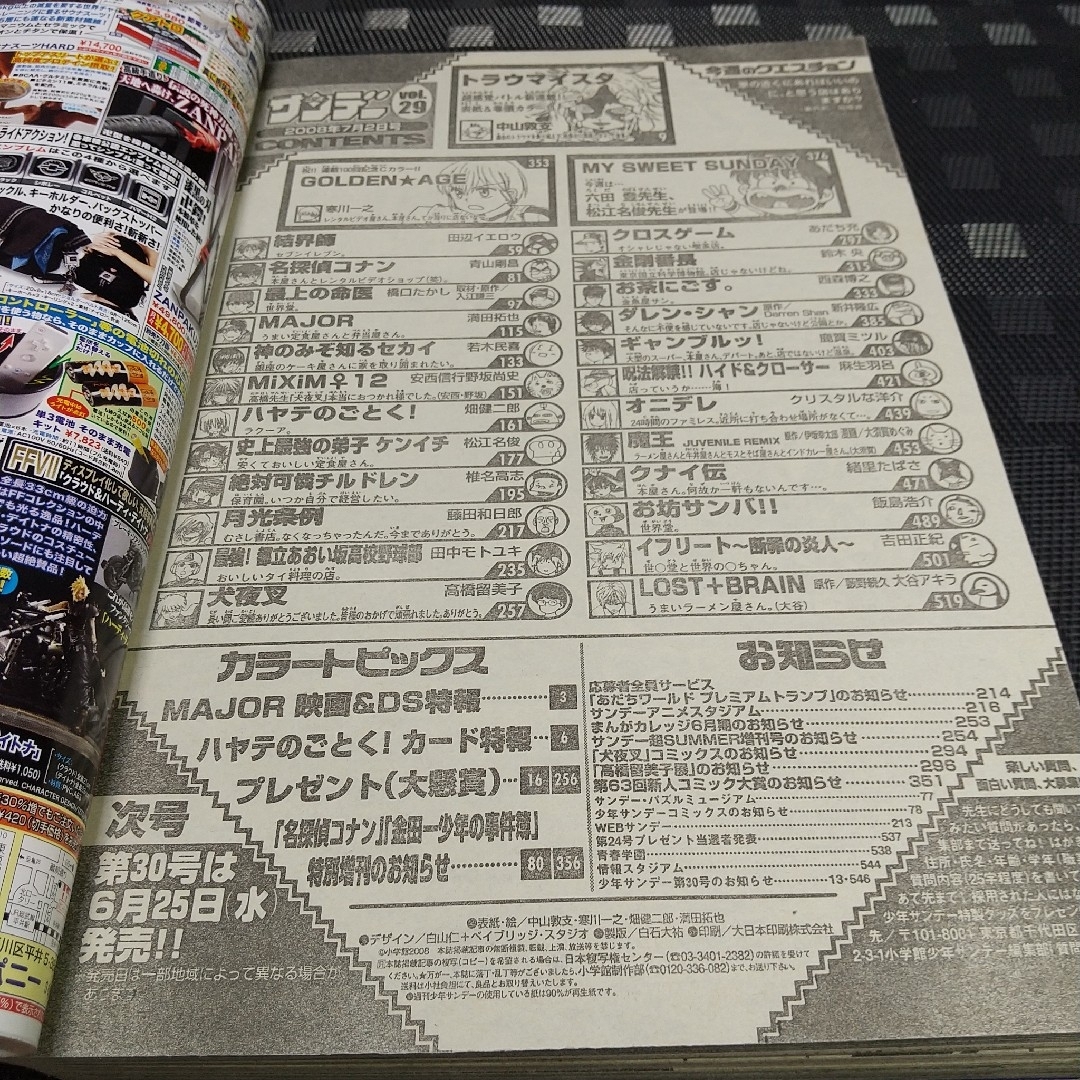 週刊少年サンデー2008年29号※犬夜叉 最終回※トラマイスタ 新連載 週刊少年サンデー2008年29号※犬夜叉 最終回※トラマイスタ 新連載