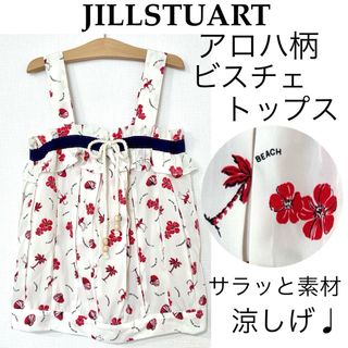 ジルスチュアート(JILLSTUART)のJILLSTUARTジルスチュアート/アロハ調ビスチェハイビスカス南国 薄手(タンクトップ)