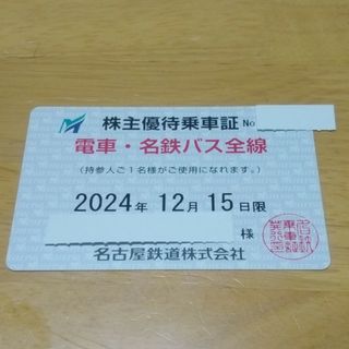 次回！名古屋鉄道(株主優待　乗車証)男性名義！定期タイプ