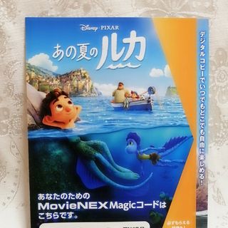 Disney - ディズニー/『あの夏のルカ』マジックコード　MovieNEX