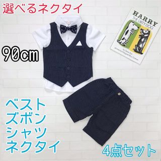 男の子 キッズ フォーマル 90 半袖 158 夏用スーツ ネイビー(ドレス/フォーマル)