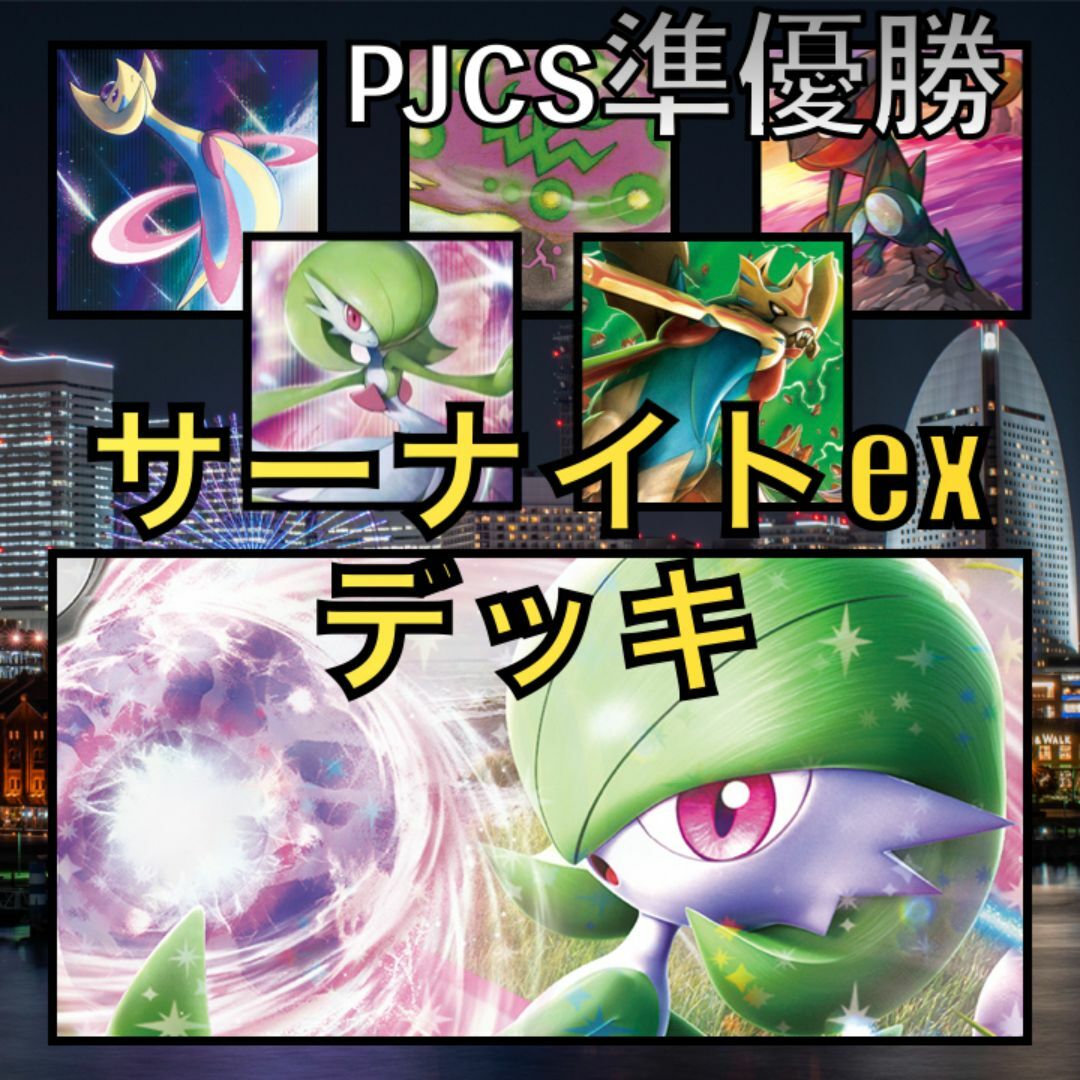 サーナイトex/ザシアンV・ミカルゲ PJCS準優勝デッキの通販 by サーナイトex/ザシアンV・ミカルゲ PJCS準優勝デッキの通販 by