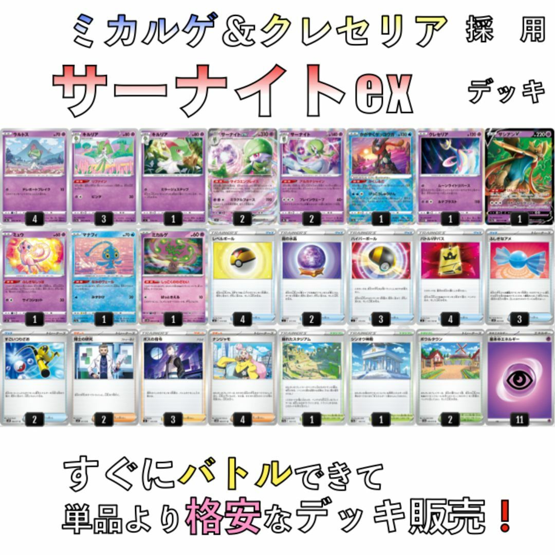 サーナイトex／ザシアンV・ミカルゲ PJCS準優勝デッキの通販 by