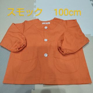【そうちゃん様専用】スモック 長袖無地 前開き 100cm(Tシャツ/カットソー)