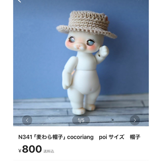 N341「麦わら帽子」cocoriang　poi サイズ　帽子