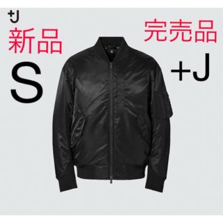 ユニクロ(UNIQLO)の新品　ユニクロ　+J ハイブリッドダウンオーバーサイズMA-1ブルゾン　Sサイズ(ブルゾン)