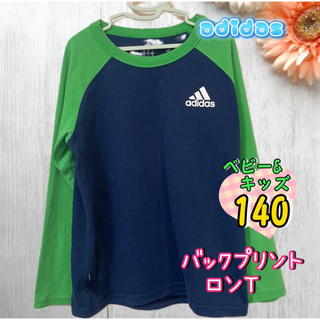 アディダス(adidas)のキッズ 140 adidas 長袖Ｔシャツ バックプリント 紺緑 男児　ロンT(Tシャツ/カットソー)