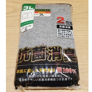 2枚組 ニットトランクス 3L グレー 抗菌消臭 綿100％ 前あきボタン付き(トランクス)