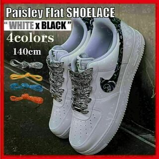 ペイズリー 平紐 140cm 靴紐 AF1 Paisley essential(スニーカー)