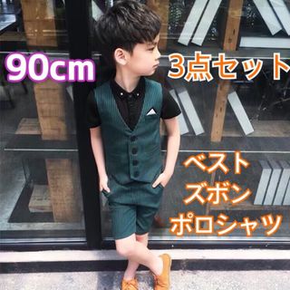 男の子 キッズ フォーマル 90 半袖 158 夏用スーツ　ポロシャツ　グリーン(ドレス/フォーマル)