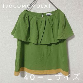 ホコモモラ(Jocomomola)の【Jocomomola】ホコモモラ　グリーン　オレンジ　ブラウス　40＝Ｌサイズ(シャツ/ブラウス(半袖/袖なし))