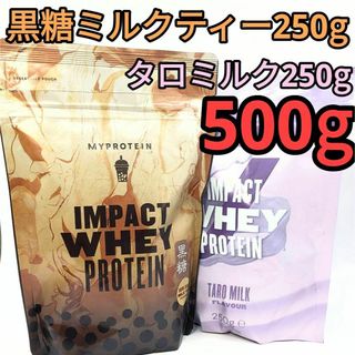 MYPROTEIN - 合計 500g 黒糖 ミルクティー ＆ タロミルク 250g × 2 プロテイン