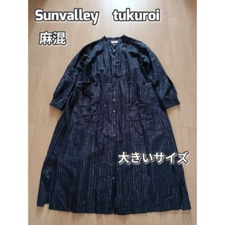 サンバレー(SUNVALLEY)の美品　サンバレー tukuroi　綿麻ロングシャツワンピース　ゆったりサイズ　М(ロングワンピース/マキシワンピース)