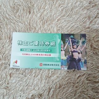 常磐興産 株主優待券冊子