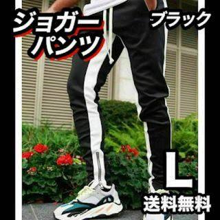 【再入荷】ジョガーパンツ ユニセックス ライン スウェット お洒落 ブラック L(その他)