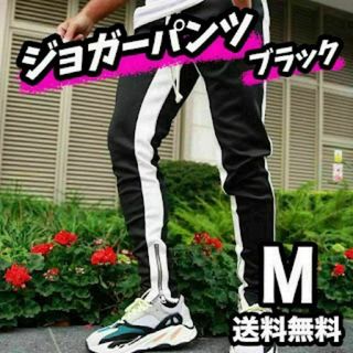 【再入荷】ジョガーパンツ ユニセックス ライン スウェット トレンド 黒 白 M