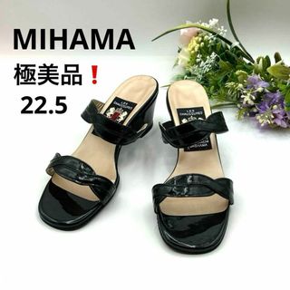 極美品❗️元町横浜ミハマ　MIHAMA  22.5 サンダル　本革　エナメル(サンダル)