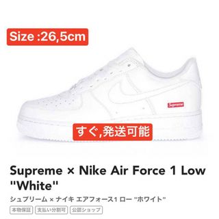 シュプリーム(Supreme)のSupreme × Nike Air Force 1 Low "White"(スニーカー)