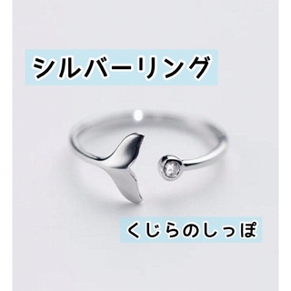 シルバーリング  クジラのしっぽ  ホエールテール  フリーサイズ  指輪(リング(指輪))