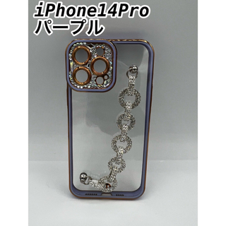 iPhone14pro  キラキラゴージャスチェーン付きケース　パープル  紫