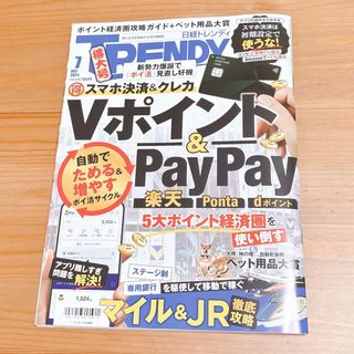 日経BP - 【最新号】日経トレンディ　2024年7月号