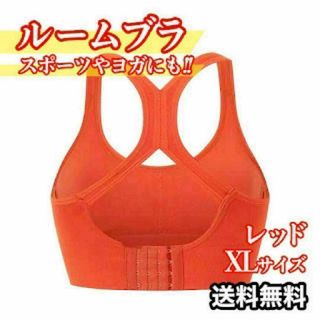 スポーツブラ ルームブラ ヨガ ジムウェア ノンワイヤー レッド XL 伸縮性(ウェア)