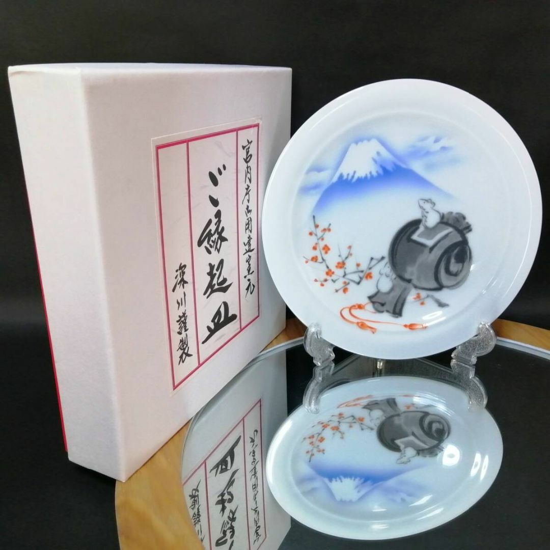 深川製磁 - 19CM 新品未使用◇深川製磁 干支 ネズミ 鼠 プレート 深川製磁 - 19CM 新品未使用◇深川製磁 干支 ネズミ 鼠 プレート