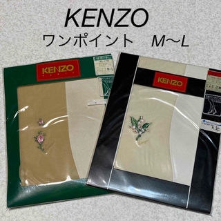 ケンゾー(KENZO)のKENZO ワンポイントストッキング　2足セット　M〜L 未使用　送料込み(タイツ/ストッキング)