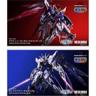 BANDAI - METAL BUILDストライクフリーダムガンダム ディスティニーガンダムセット