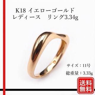 K18 イエローゴールド リング 11号 レディース　アクセサリー(リング(指輪))