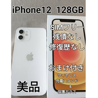 アイフォーン(iPhone)のiPhone12 128GB ホワイト(スマートフォン本体)