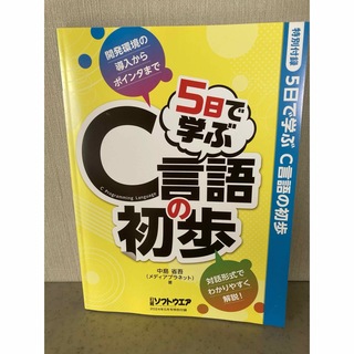 ラスト1冊！　匿名発送！　日経ソフトウェア　2024年5月付録　C言語の初歩