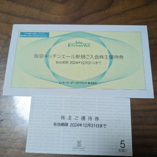 エイチ・ツー・オーリテイリング　株主優待【最新】