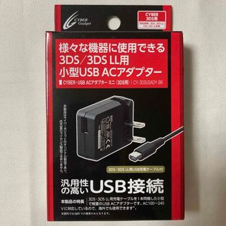 ニンテンドー3DS - 3DS LL DSi 小型USB ACアダプター サイバーガジェット CYBER